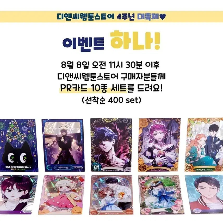 [BUNJANG] D&amp;C Webtoon Event Collecting Cards Bundle Set (Sealed) / 디앤씨 웹툰 이벤트 컬렉팅 카드 미개봉품 일괄 판매