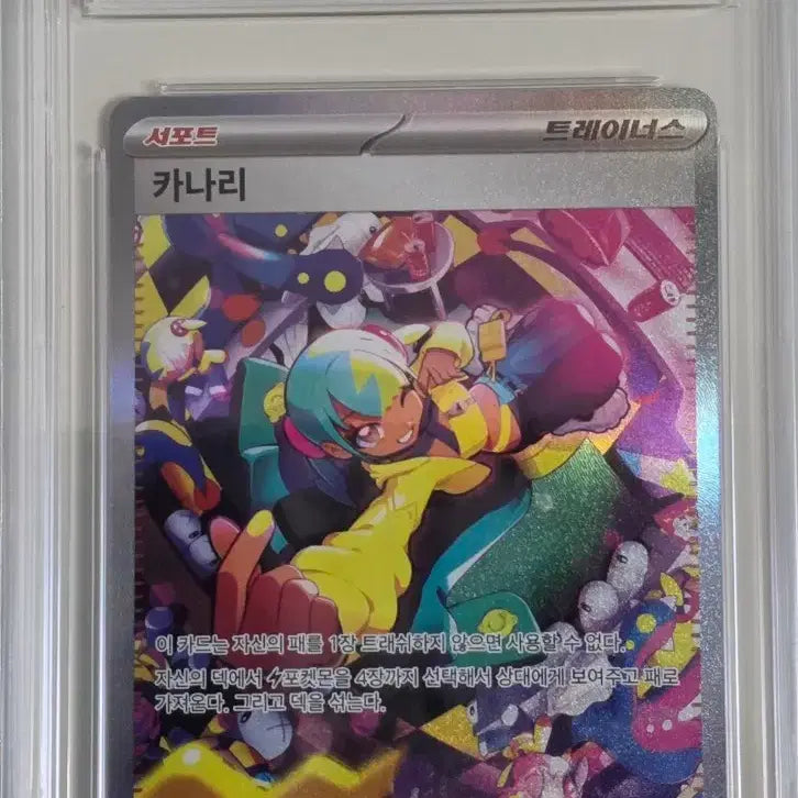 [BUNJANG] Pokemon Card Canary SAR BRG 9 Mint Grade / 카나리sar brg9