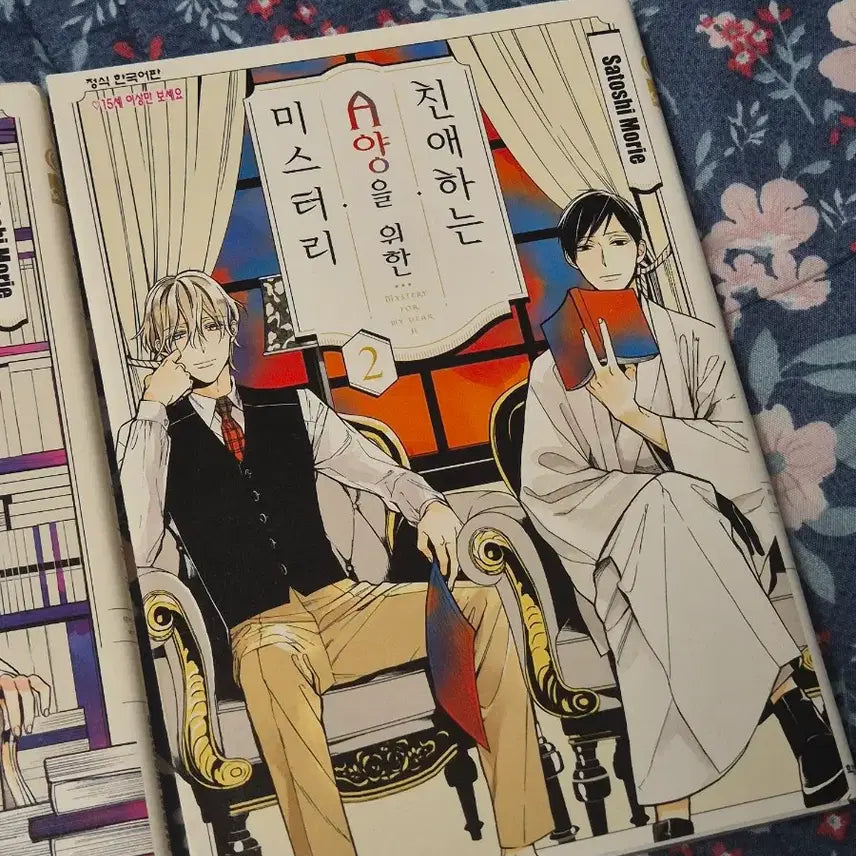 [BUNJANG] Dear Miss Mystery Vol. 1-3 Korean Comic Book / 친애하는 A양을 위한 미스터리 1~3권 순정만화책
