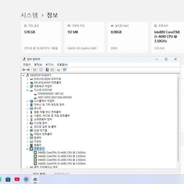 [BUNJANG] Samsung Slim Desktop Computer Tower (3rd/4th Gen Intel i5) / 3,4세대 사무용 삼성 초슬림 3대 팝니다.