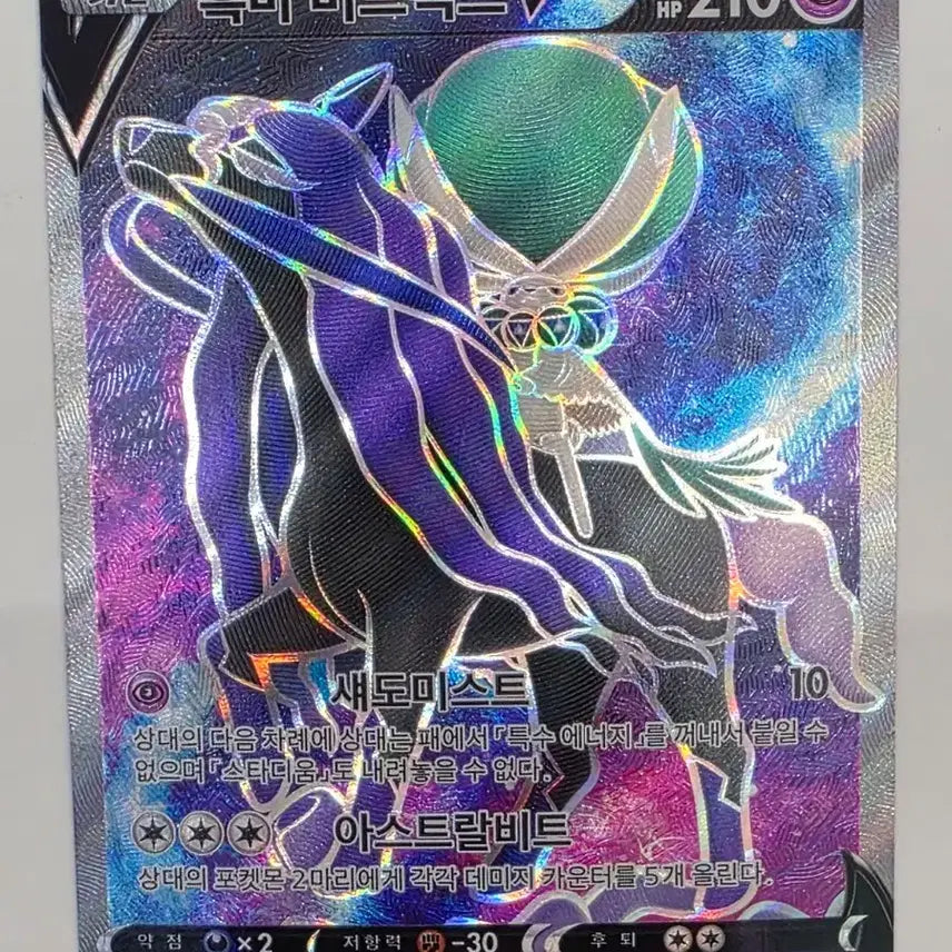 [BUNJANG] Pokémon Card - Calyrex V SR (Special Art) / 흑마 버드렉스 V SR 포켓몬카드