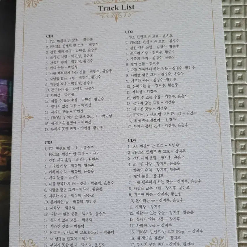[BUNJANG] Musical Vincent van Gogh 2022 OST / 뮤지컬 빈센트 반 고흐 2022 OST