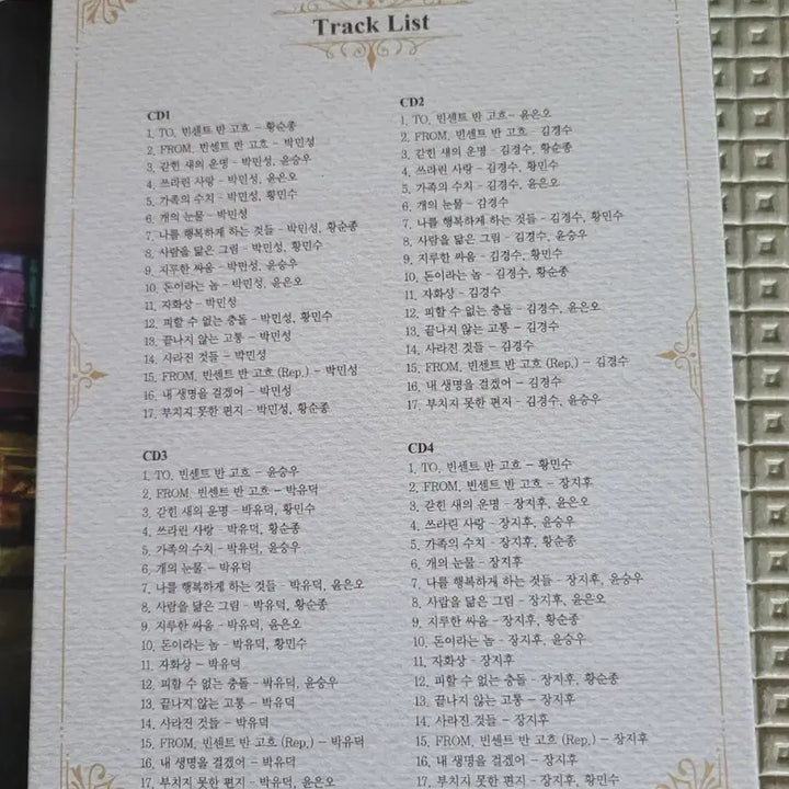 [BUNJANG] Musical Vincent van Gogh 2022 OST / 뮤지컬 빈센트 반 고흐 2022 OST