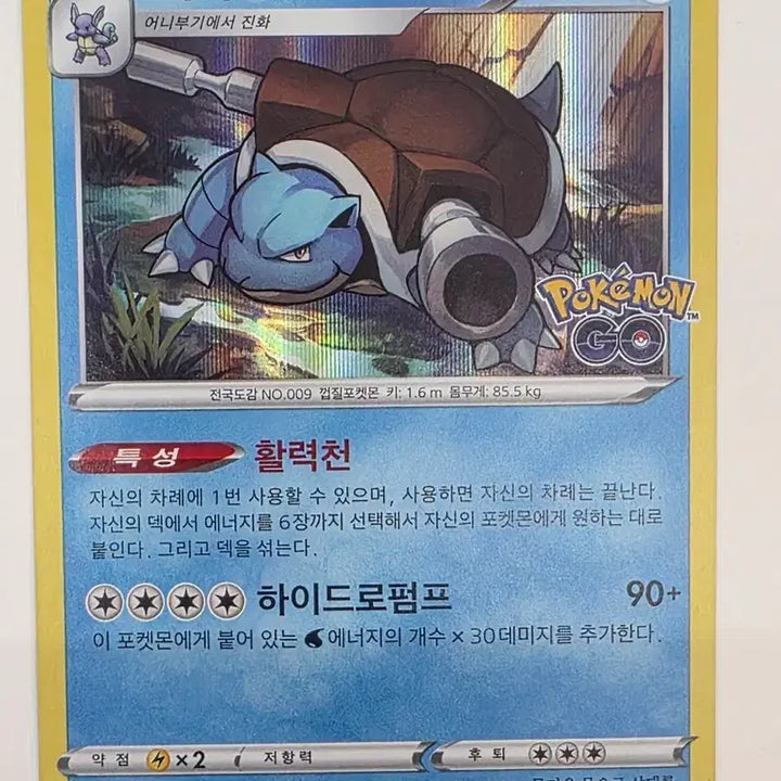 [BUNJANG] Pokemon Go Blastoise SR / 포켓몬고 거북왕