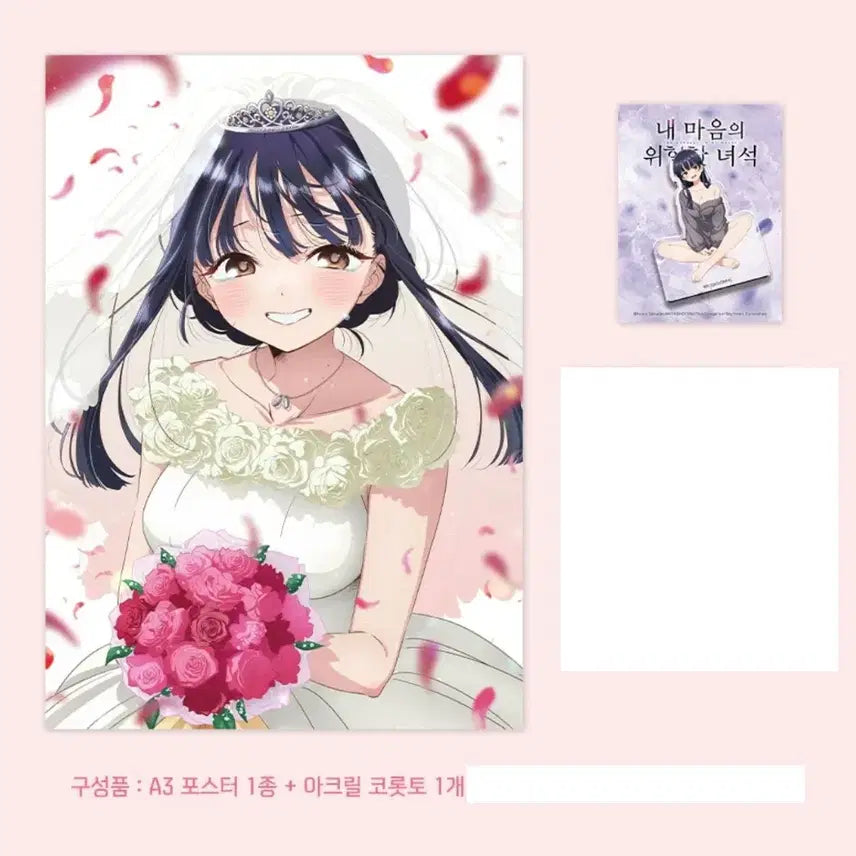 [SOLD OUT] 메가박스 내마음의위험한녀석 굿즈패키지
