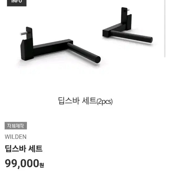 [BUNJANG] Wilden 1004 Power Rack Dips Bar / 와일든 1004 파워랙 딥스바 홈짐