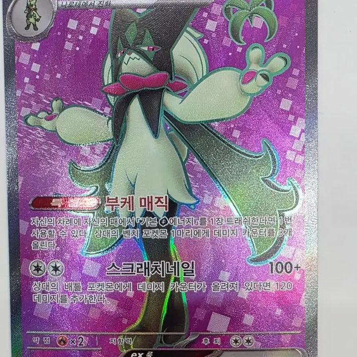 [BUNJANG] Pokemon Card Mascarana EX SR / 포켓몬카드 마스카나ex SR