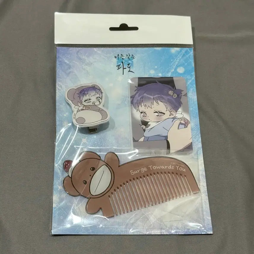 [BUNJANG] Wave to Find You Goods Set (Clip/Photocard/Comb) Bangwool / 너를 찾는 파도 굿즈 세트 (집게/포카/빗) 너찾파 방울이