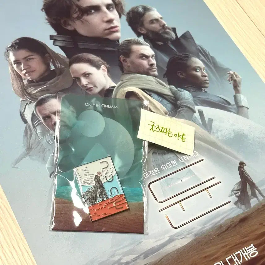 [BUNJANG] Dune Part One Timothée Chalamet Limited Edition Official Pin / [초희귀한정판]영화 듄1 뱃지 티모시샬라메 듄 리미티드 공식 뱃지 포스터