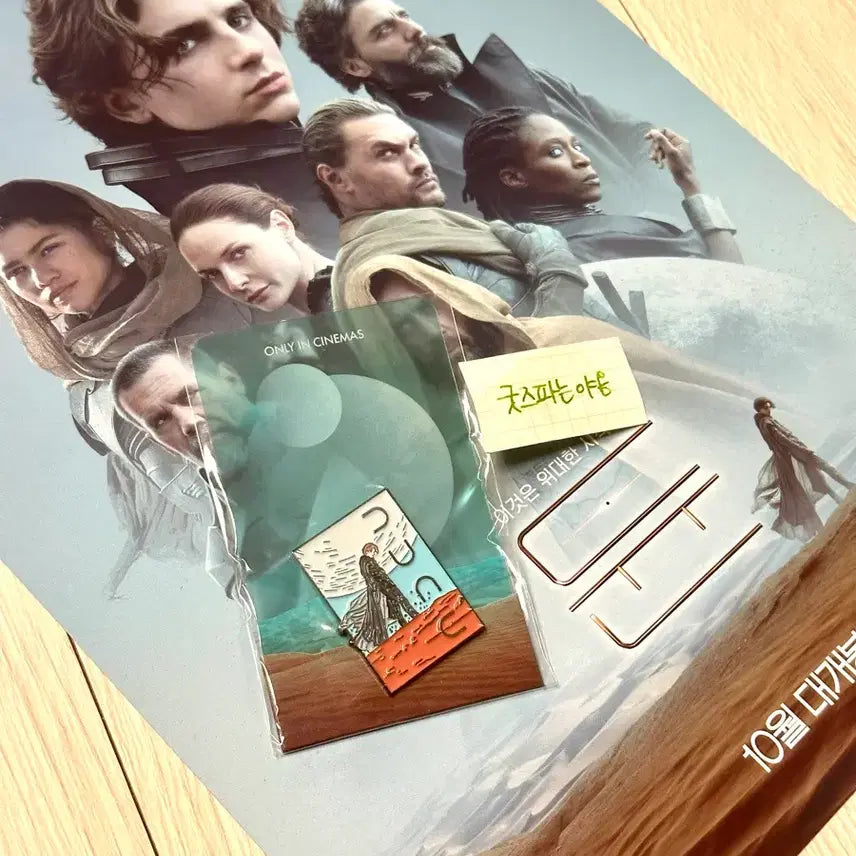 [BUNJANG] Dune Part One Timothée Chalamet Limited Edition Official Pin / [초희귀한정판]영화 듄1 뱃지 티모시샬라메 듄 리미티드 공식 뱃지 포스터