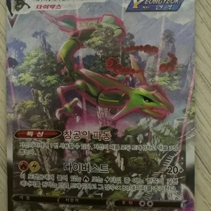 [BUNJANG] Rayquaza VMAX Special Illustration Card / 포켓몬 레쿠쟈 VMAX 특일