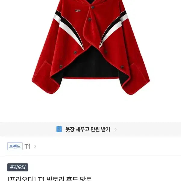 [BUNJANG] T1 Victory Hooded Cape Red / T1 빅토리 후드 망토 레드