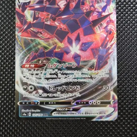 [BUNJANG] Pokemon Card - Eternatus VMAX RRR / 포켓몬 카드 무한다이노 VMAX RRR
