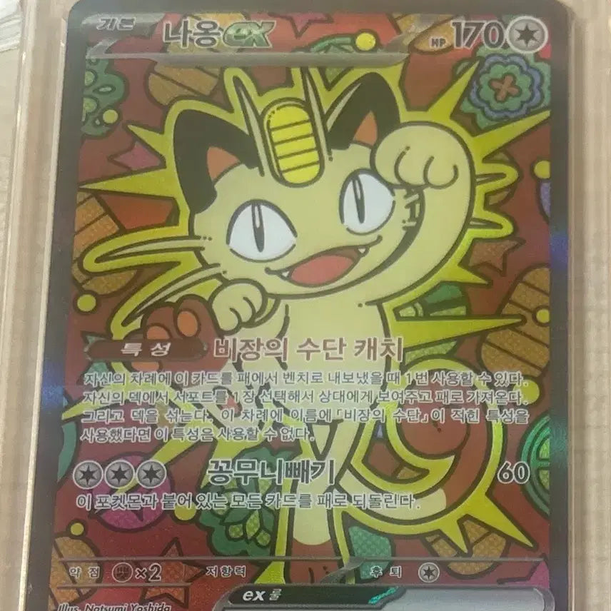 [BUNJANG] Pokemon Meowth ex Card 114/080 SAR / 포켓몬 나옹ex 카드 114/080 SAR