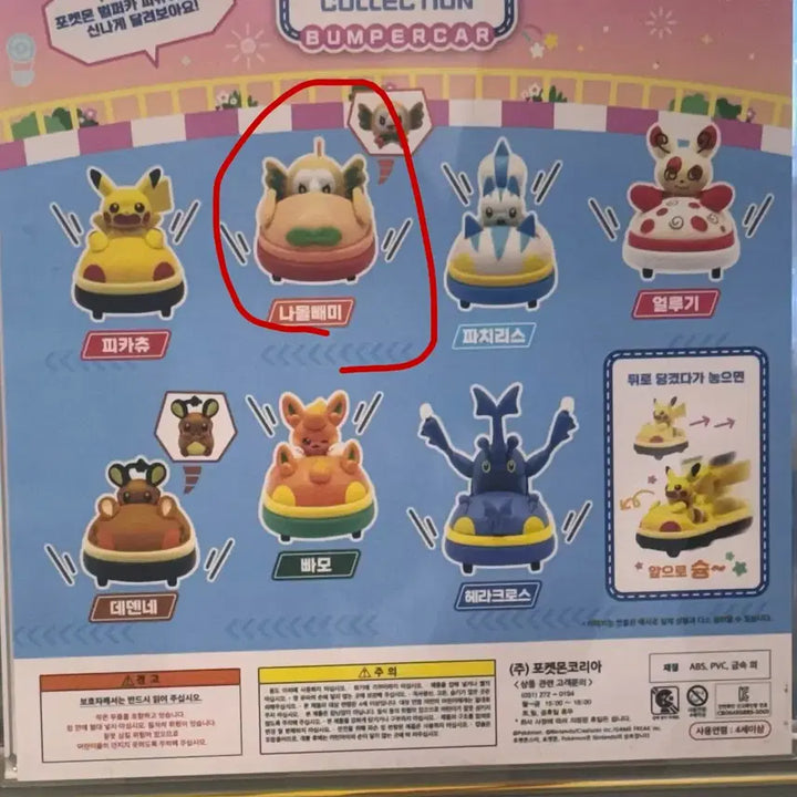 [BUNJANG] Pokemon Lotte World Attraction Bumper Car Fomantis Gacha / 포켓몬 롯데월드 어트랙션 범퍼카 나몰빼미 가챠