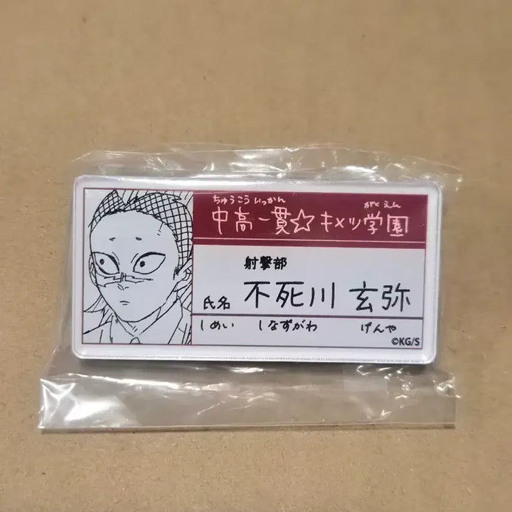 [BUNJANG] Demon Slayer Genya Shinazugawa Kimetsu Academy Name Tag / 귀멸의 칼날 시나즈가와 겐야 귀멸학원 명찰