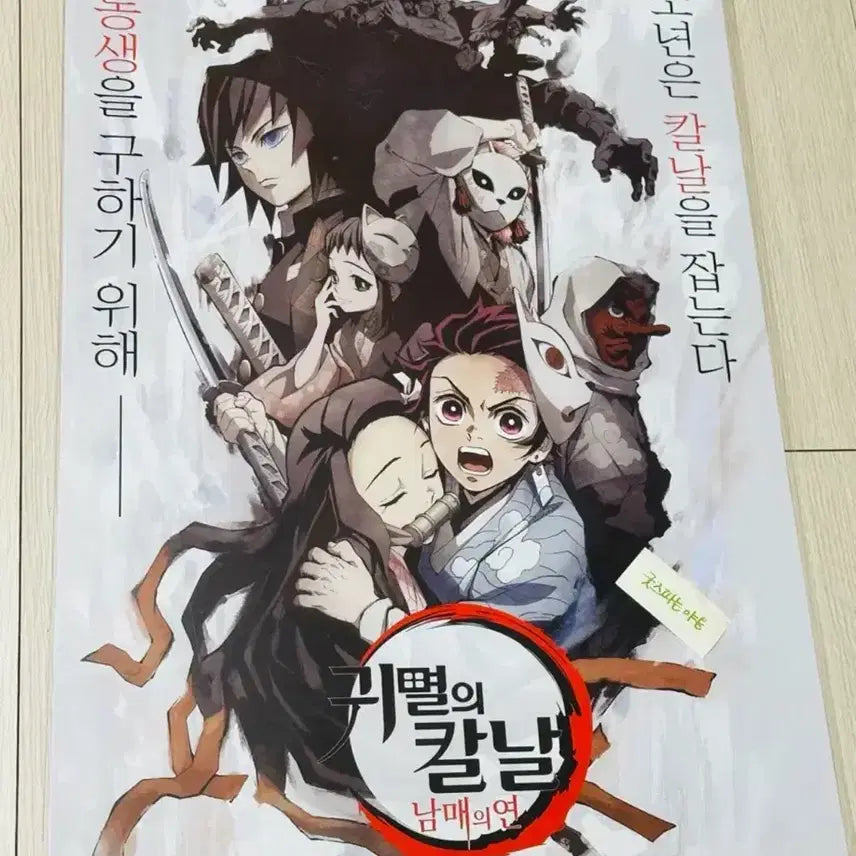 [BUNJANG] Demon Slayer: Kimetsu no Yaiba Mugen Train Arc A3 Poster / [전용박스포장]영화 귀멸의칼날 남매의연 포스터(A3),귀멸의 칼날 포스터
