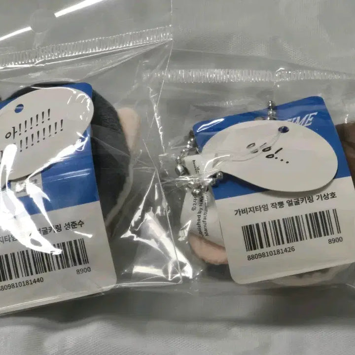 [BUNJANG] Garbage Time Jjakbbung Face Keyring Bundle Set / 가비지타임 작뿡 얼굴키링 일괄