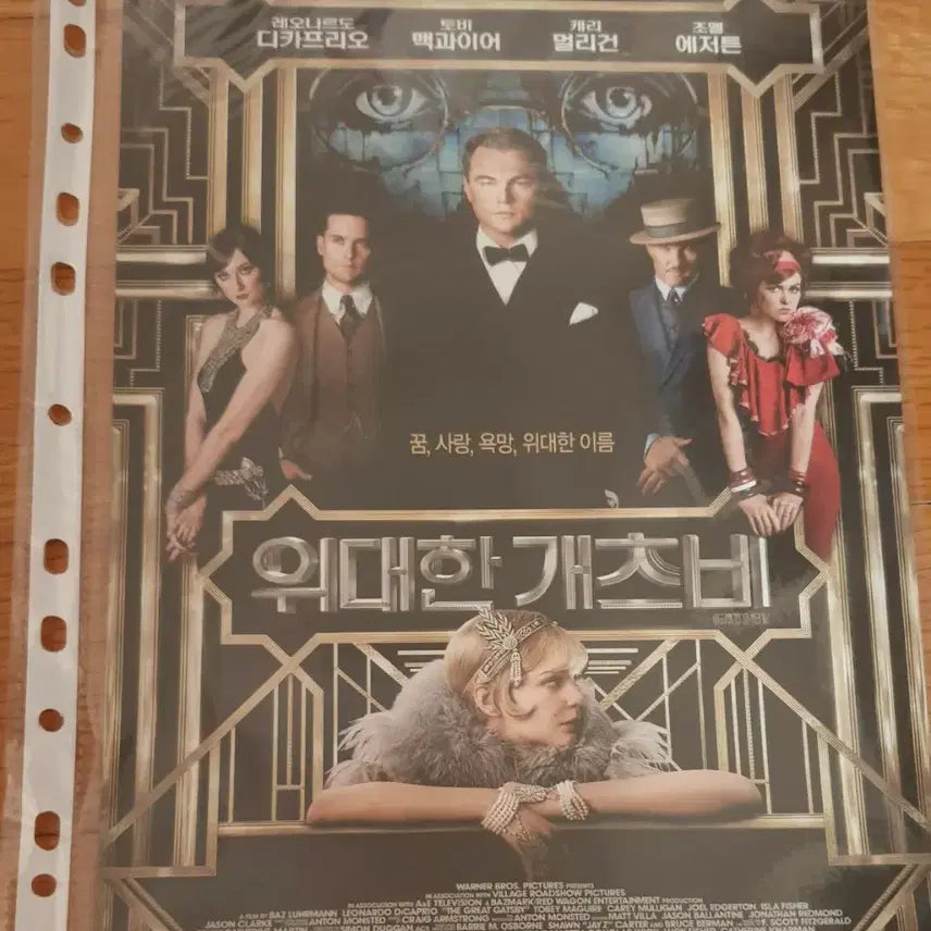 [BUNJANG] The Great Gatsby Leonardo DiCaprio Movie Leaflet / 영화전단지 위대한 개츠비 레오나르도 디카프리오