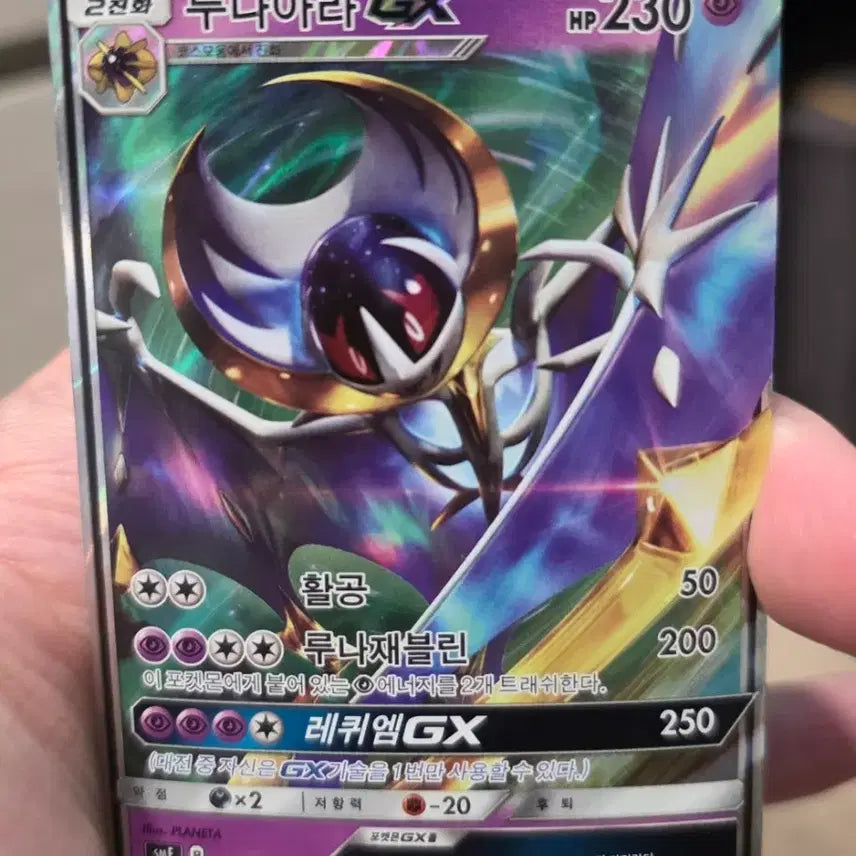 [BUNJANG] Pokemon Card Lunala GX RR / 포켓몬카드 루나아라 GX RR A-급