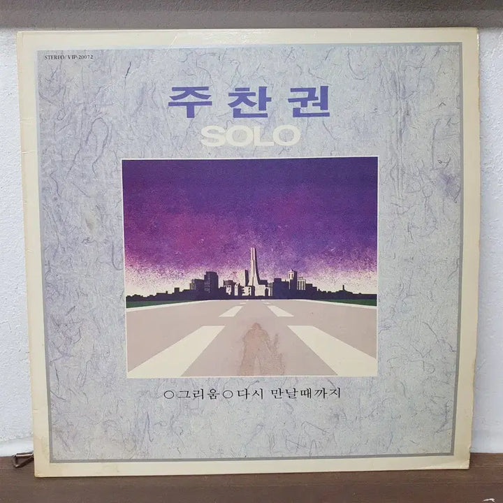 [BUNJANG] Joo Chan-kwon (Deulgukhwa Drummer) Solo LP 1988 / 주찬권 솔로(들국화드러머) LP 1988