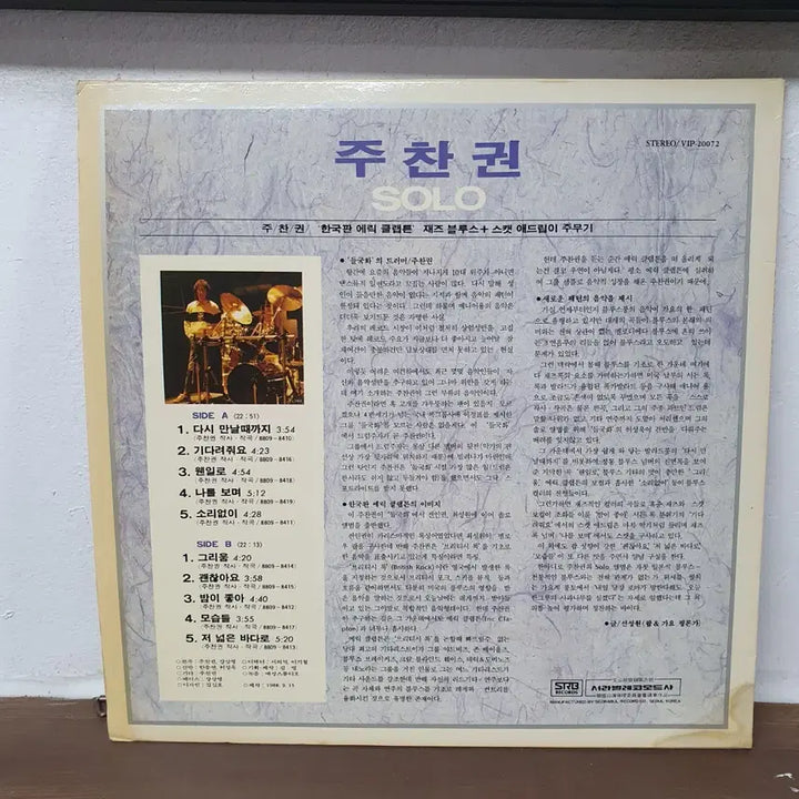 [BUNJANG] Joo Chan-kwon (Deulgukhwa Drummer) Solo LP 1988 / 주찬권 솔로(들국화드러머) LP 1988