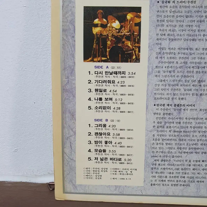 [BUNJANG] Joo Chan-kwon (Deulgukhwa Drummer) Solo LP 1988 / 주찬권 솔로(들국화드러머) LP 1988