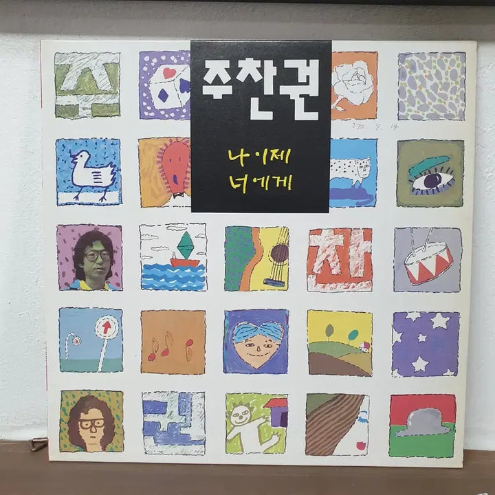 [BUNJANG] Joo Chan Kwon 2nd Album LP / 주찬권 2집 LP 1990