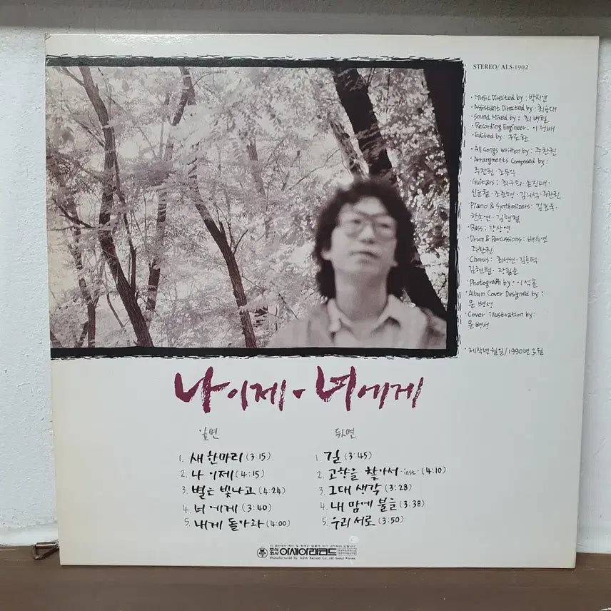 [BUNJANG] Joo Chan Kwon 2nd Album LP / 주찬권 2집 LP 1990