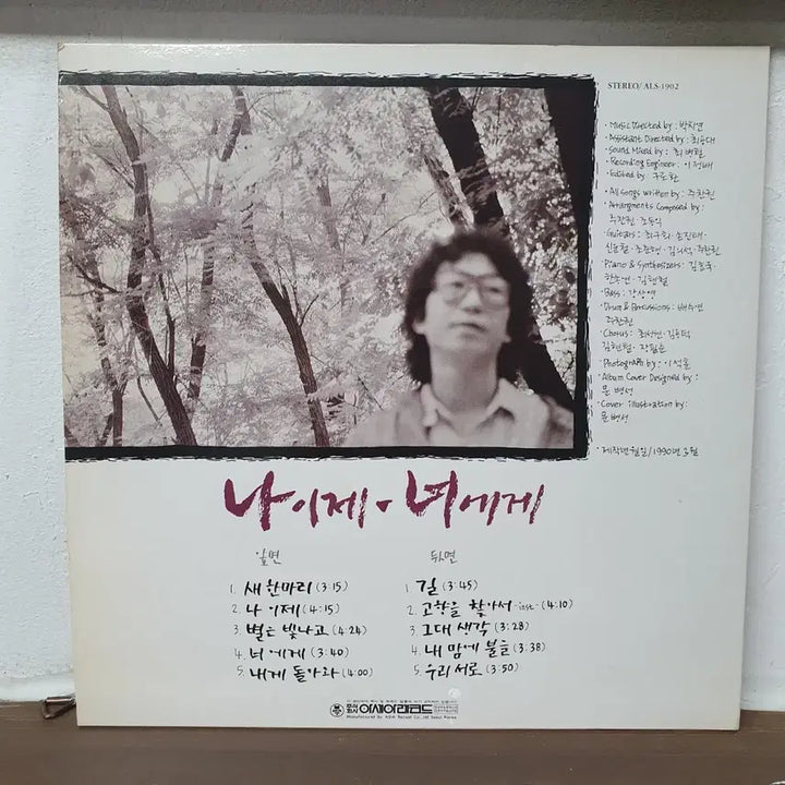 [BUNJANG] Joo Chan Kwon 2nd Album LP / 주찬권 2집 LP 1990