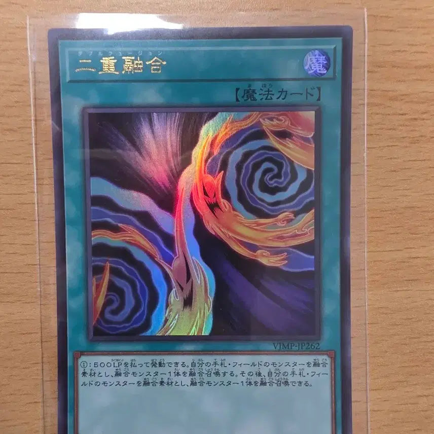 [BUNJANG] Yu-Gi-Oh! V Jump Limited Promo Card - Double Fusion / 유희왕 v점프 한정 프로모 이중 융합 카드