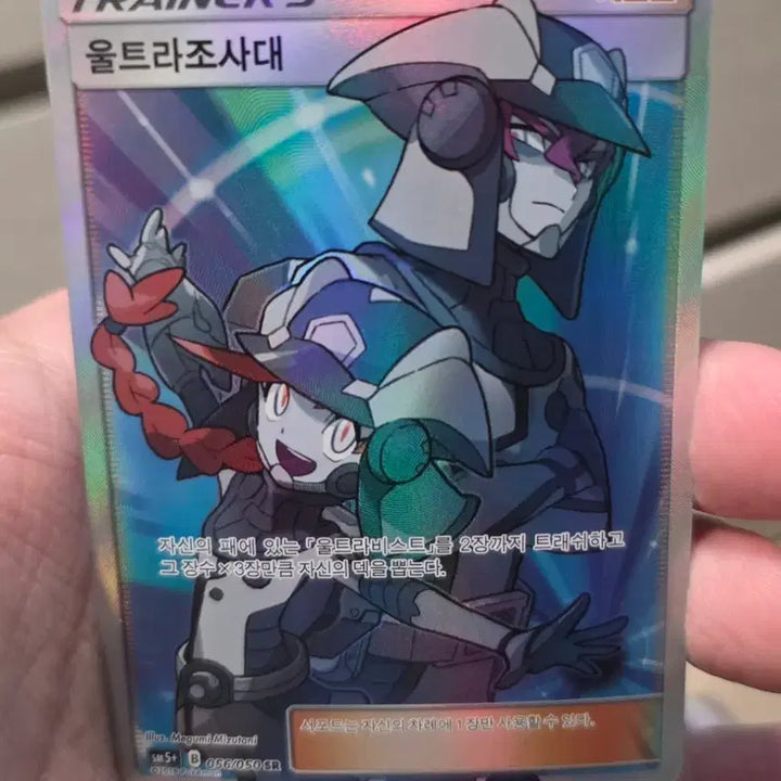 [BUNJANG] Pokemon Card Ultra Recon Squad SR / 포켓몬카드 울트라조사대 SR A급