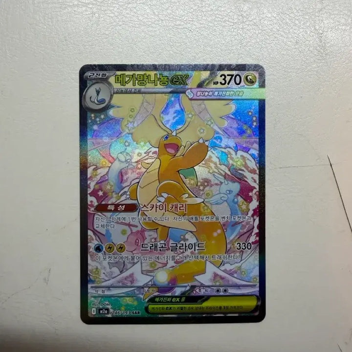 [BUNJANG] Mega Dragonite EX SAR Trading Card / 메가 망나뇽ex sar