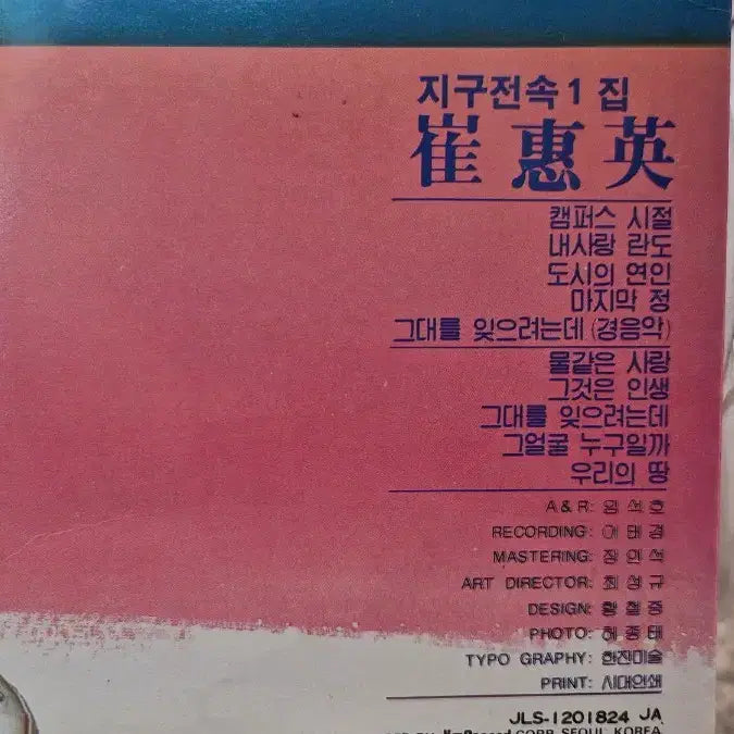 [BUNJANG] Choi Hye-young LP Record / 최혜영 LP