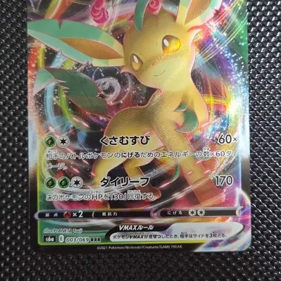 [BUNJANG] Pokemon Leafeon VMAX RRR Card / 포켓몬 리피아 VMAX 카드RRR