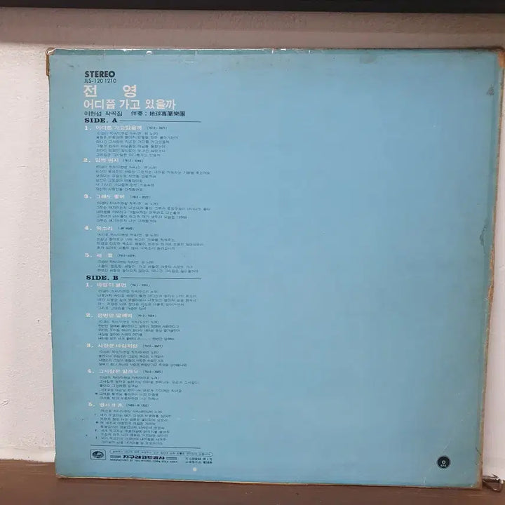 [BUNJANG] Jeon Young "Where Are You Going" LP / 전영 어디쯤 가고 있을까 LP