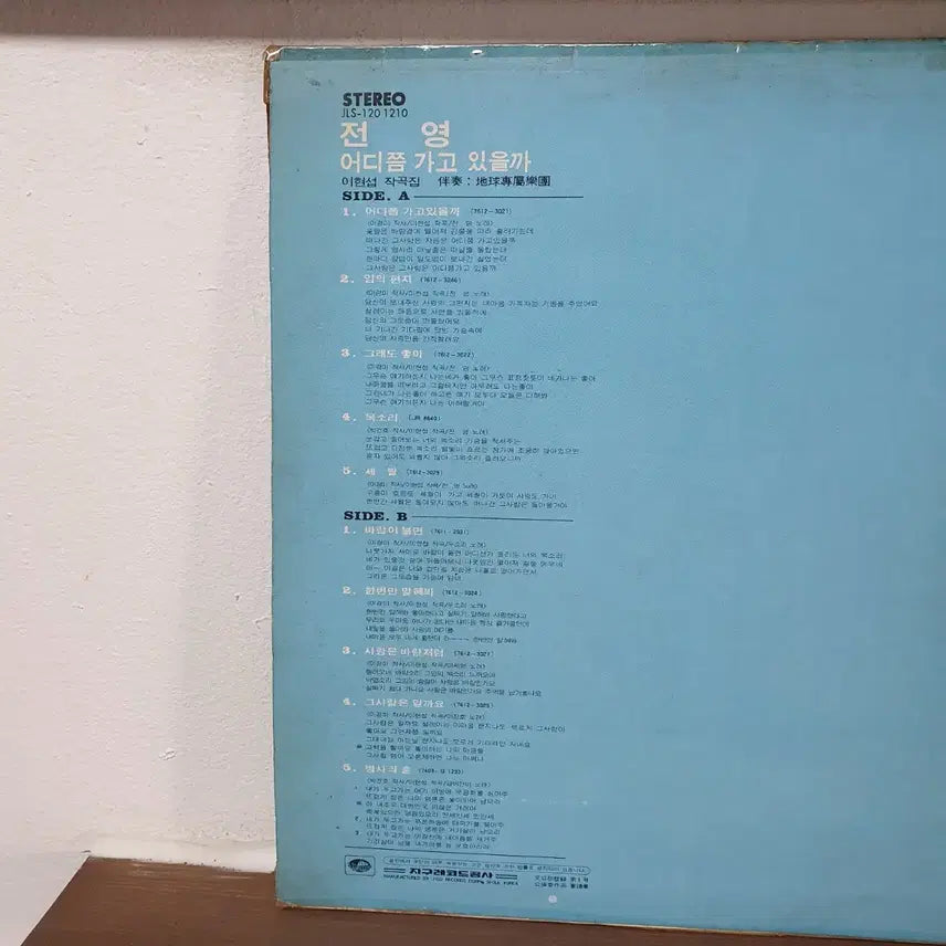 [BUNJANG] Jeon Young "Where Are You Going" LP / 전영 어디쯤 가고 있을까 LP