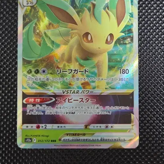[BUNJANG] Pokemon Leafeon VSTAR RRR Card / 포켓몬 리피아 VSTAR 카드RRR