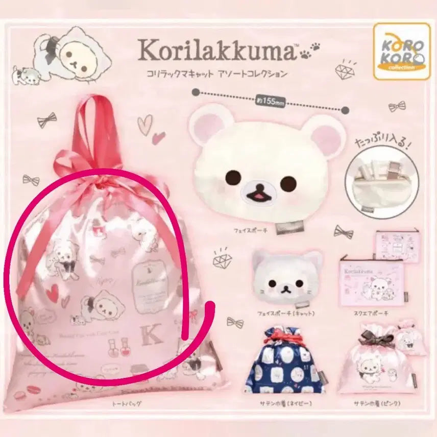 [BUNJANG] Korilakkuma Pouch Bag Gacha Cat Assort Collection / 코리락쿠마 파우치 가방 가챠 캣 어소트 컬렉션