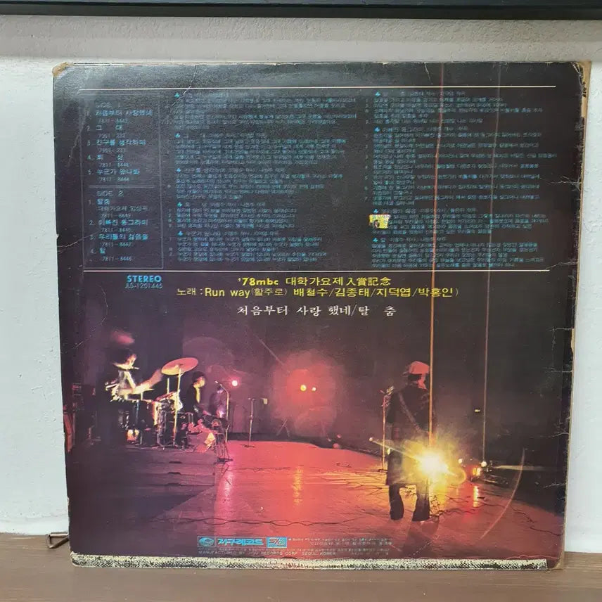 [BUNJANG] Haroo Runway LP Record (1978 MBC University Song Festival) / 활주로 LP 음반 (1978 MBC 대학가요제)