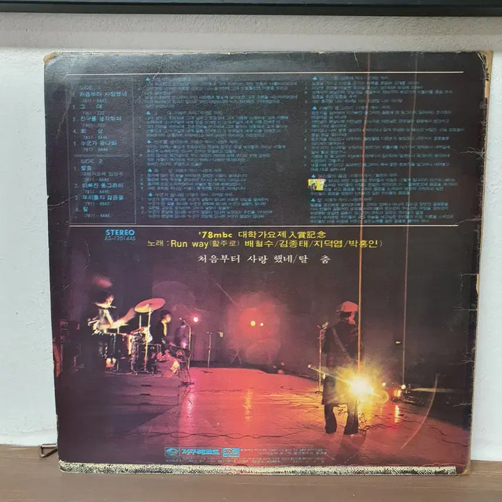 [BUNJANG] Haroo Runway LP Record (1978 MBC University Song Festival) / 활주로 LP 음반 (1978 MBC 대학가요제)