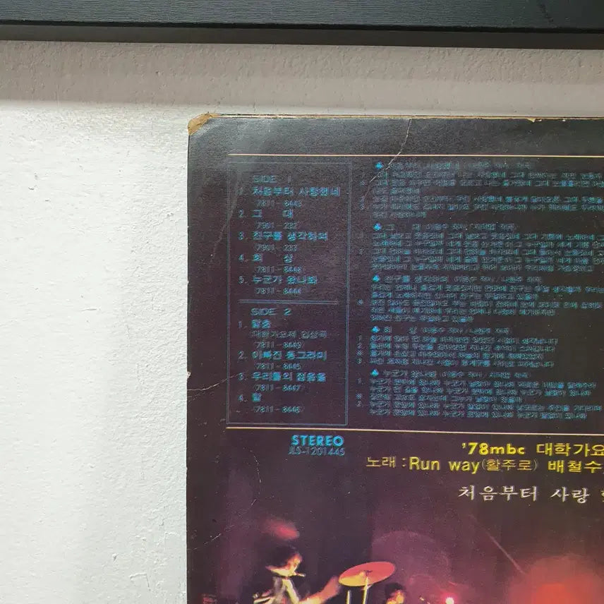 [BUNJANG] Haroo Runway LP Record (1978 MBC University Song Festival) / 활주로 LP 음반 (1978 MBC 대학가요제)