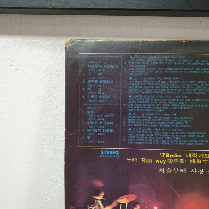 [BUNJANG] Haroo Runway LP Record (1978 MBC University Song Festival) / 활주로 LP 음반 (1978 MBC 대학가요제)