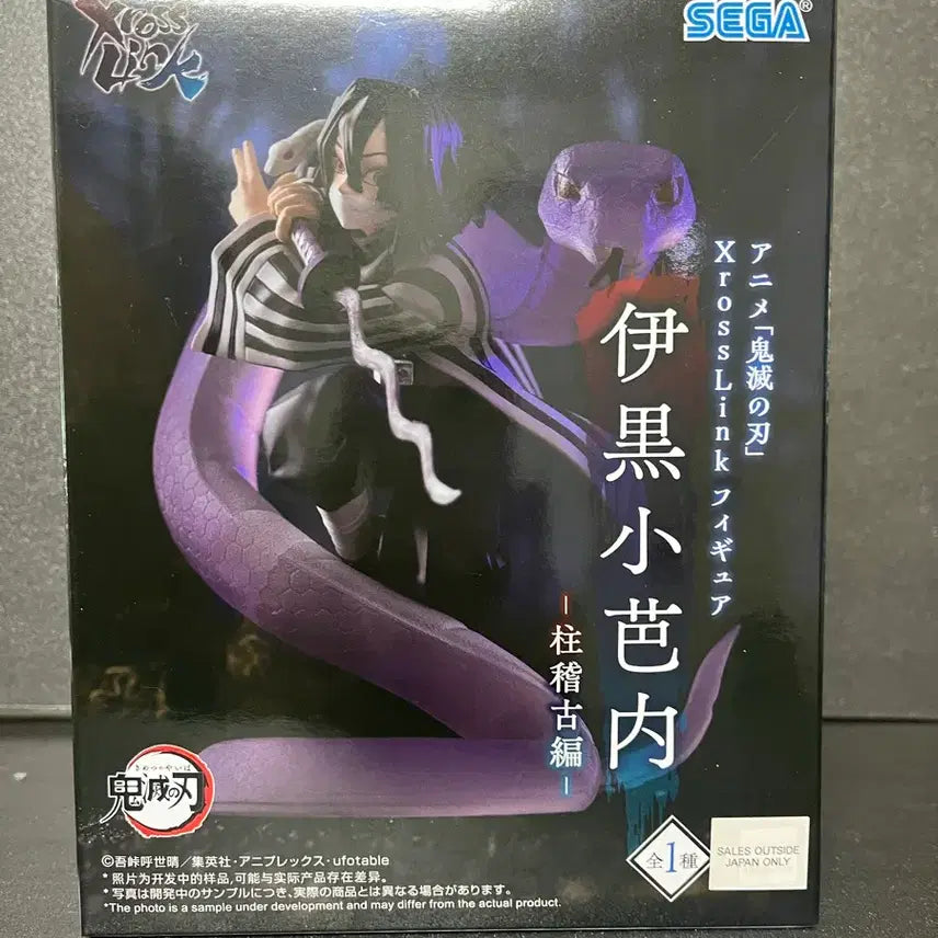 [BUNJANG] Sealed Demon Slayer Iguro Obanai X-Link Figure / 미개봉 귀멸의칼날 이구로 오바나이 피규어 이구로 피규어 이구로 엑스링크