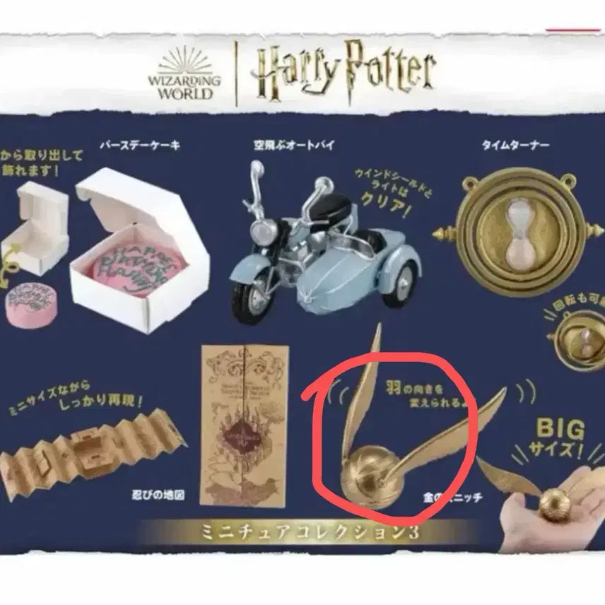 [BUNJANG] Harry Potter Gacha Sealed Golden Snitch / 해리포터 가챠 미개봉 골드 스니치