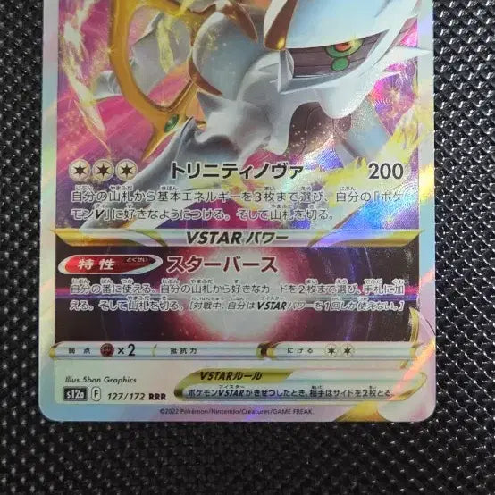 [BUNJANG] Pokemon Arceus VSTAR RRR Card / 포켓몬 아르세우스VSTAR RRR 카드