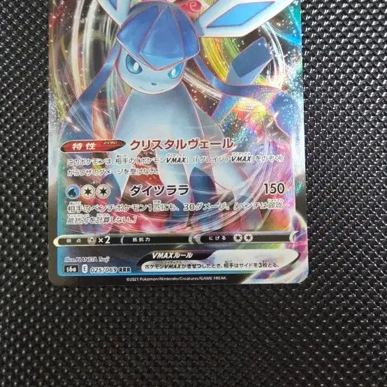 [BUNJANG] Pokemon Glaceon VMAX RRR Card / 포켓몬 글레이시아 VMAX 카드 RRR