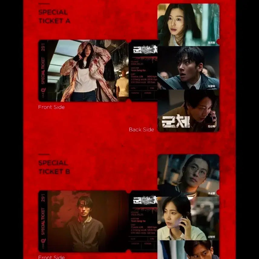 [BUNJANG] Gunche Movie Special Ticket Set / 2종 1세트) 군체 스페셜티켓 씨네큐 특전 굿즈