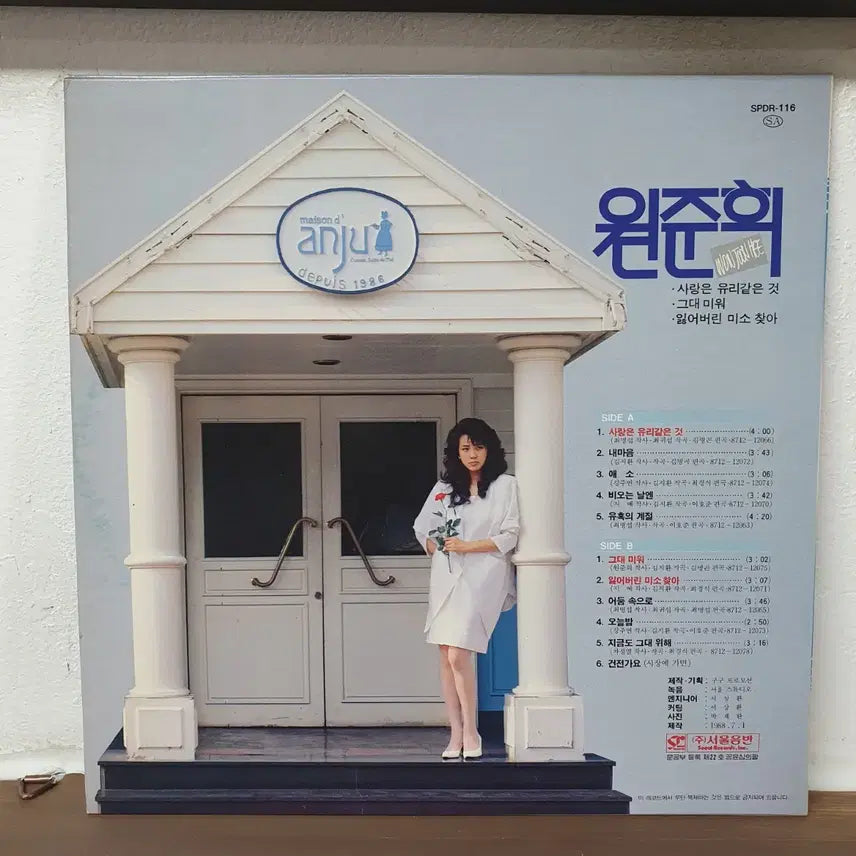 [BUNJANG] Won Jun Hee 1st Album LP &