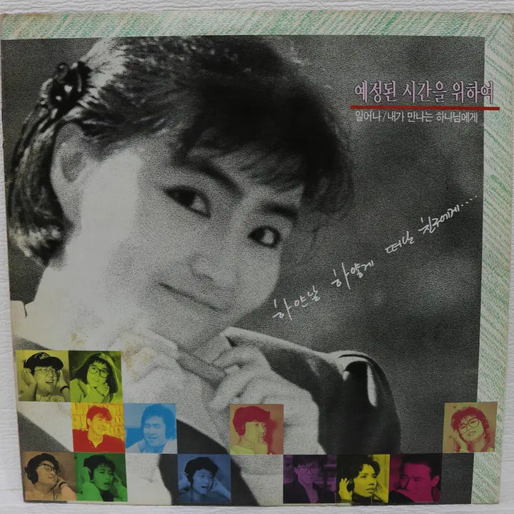 [BUNJANG] Jang Deok Memorial Album - The Appointed Time For Us LP Record / [NO.5587] 장덕 추모앨범-예정된 시간을 위하여 LP음반